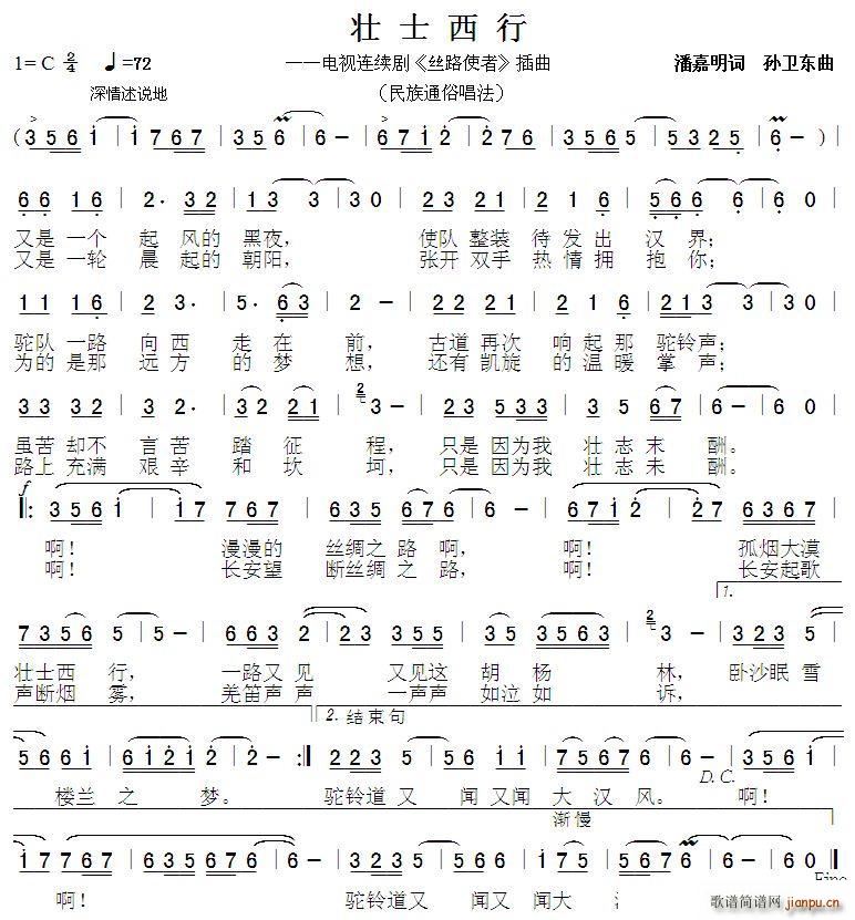 壮士西行1 孙卫东曲(十字及以上)1