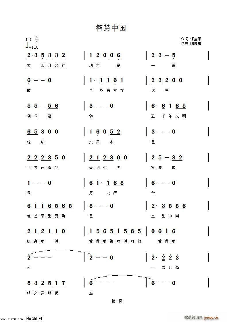 智慧中国(四字歌谱)1