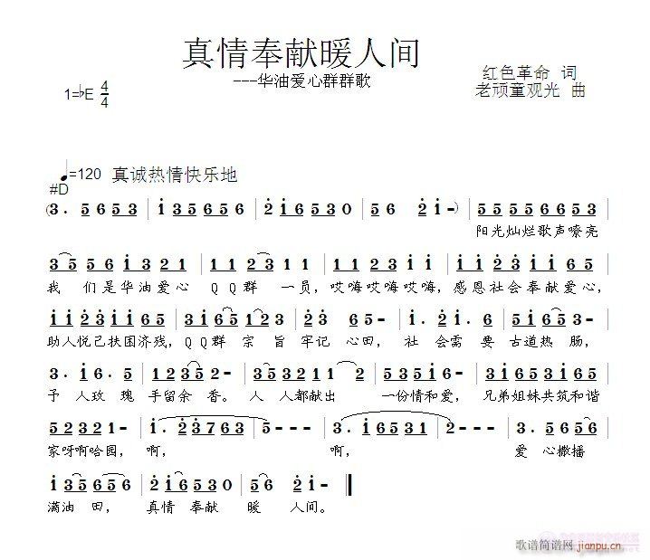 真情奉献暖人间(七字歌谱)1