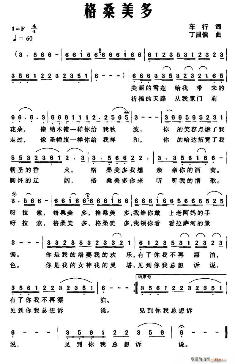 格桑美多(四字歌谱)1