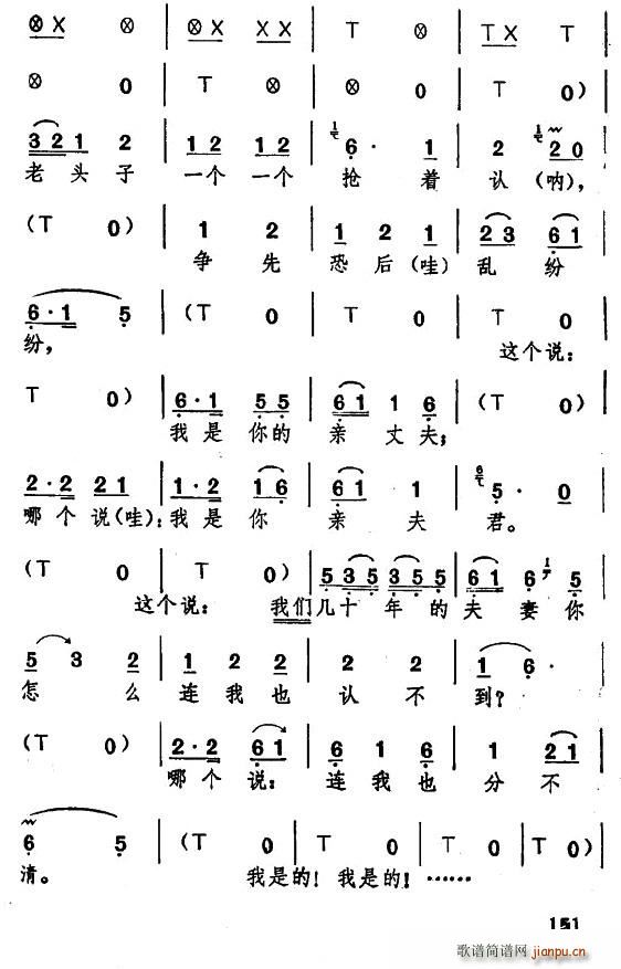 湖北大鼓 聚宝盆(八字歌谱)17