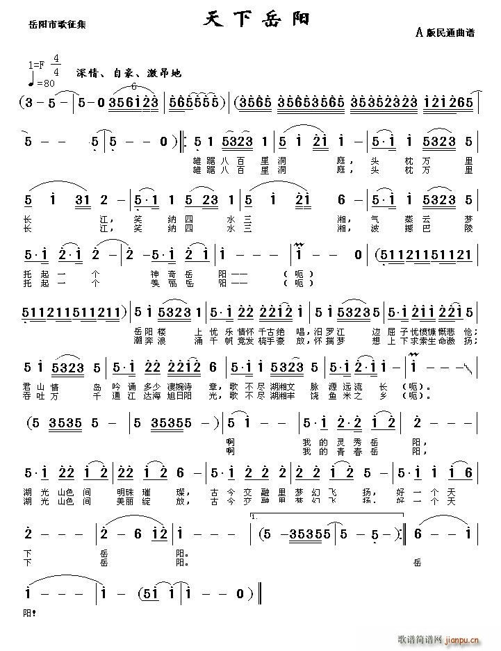 天下岳阳 岳阳市歌征集评选作品(十字及以上)5