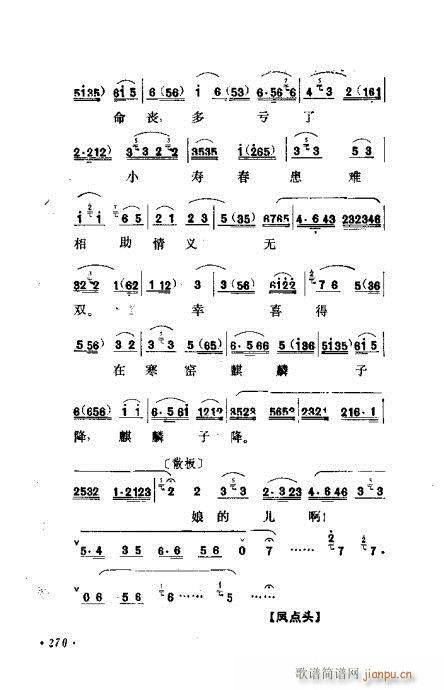 京剧流派剧目荟萃第九集241-280(京剧曲谱)30