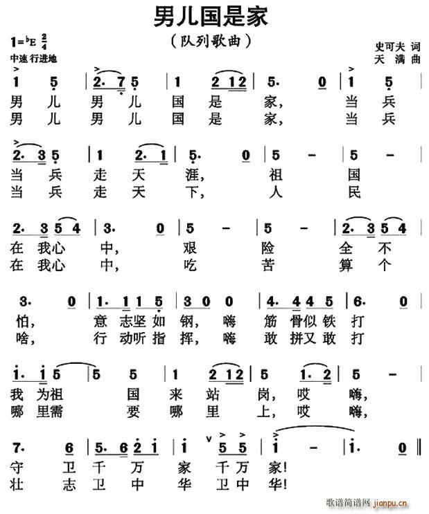 男儿国是家(五字歌谱)1