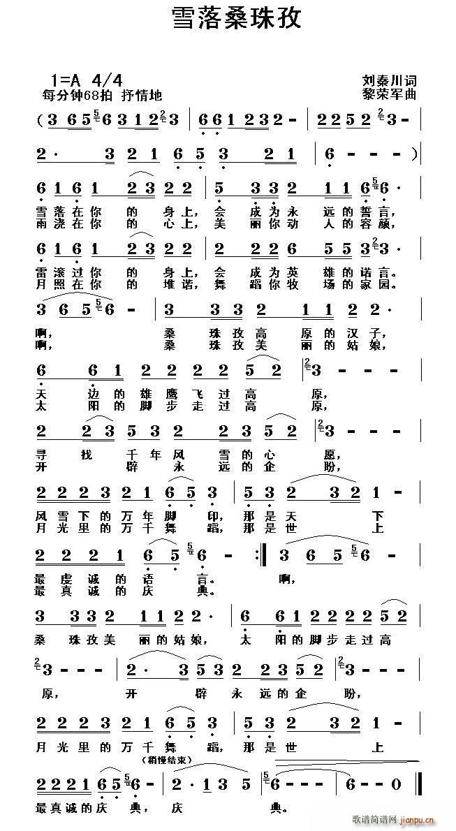 雪落桑珠孜(五字歌谱)1