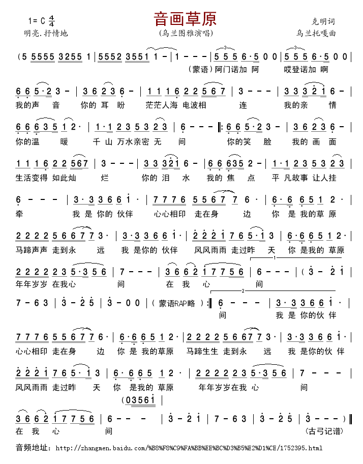 音画草原(四字歌谱)1