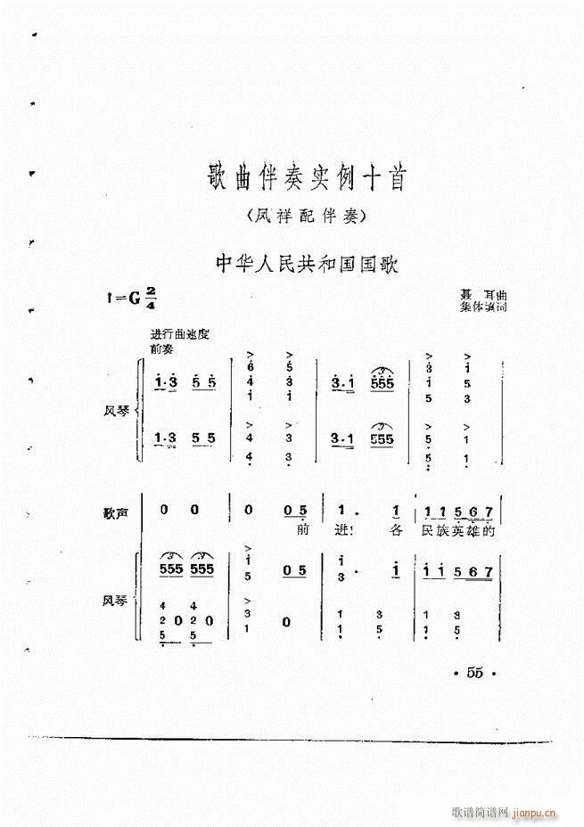 怎样为歌曲配风琴伴奏(十字及以上)56