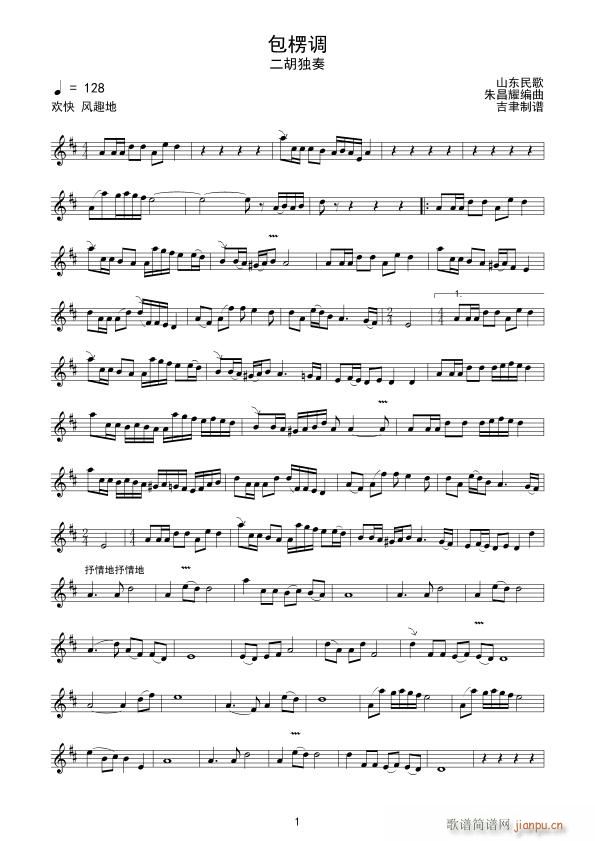 包楞调 二胡独奏(二胡谱)1