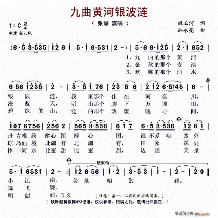 九曲黄河银波连(七字歌谱)1