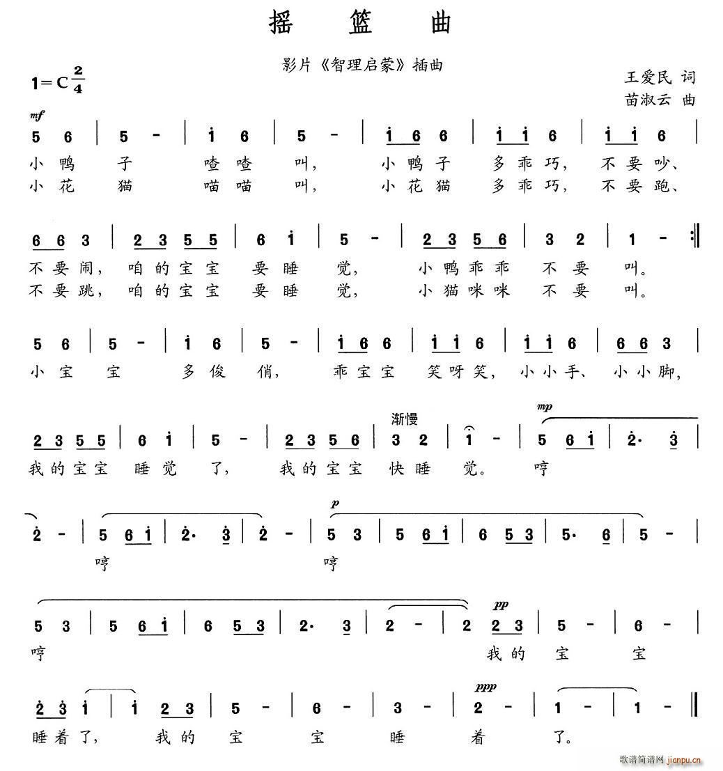 摇篮曲 影片 理智启蒙 插曲(十字及以上)1