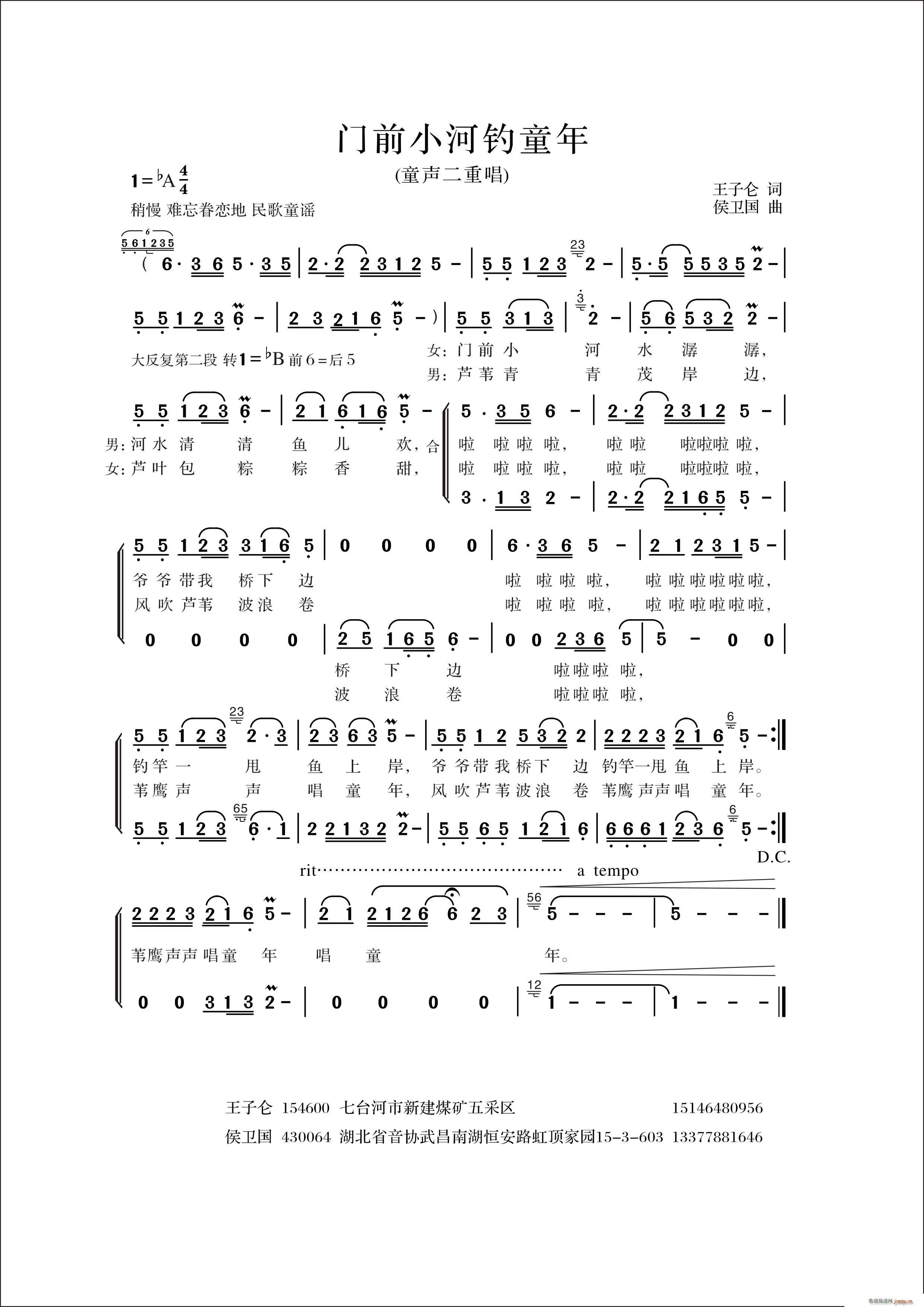 门前小河钓童年(七字歌谱)1