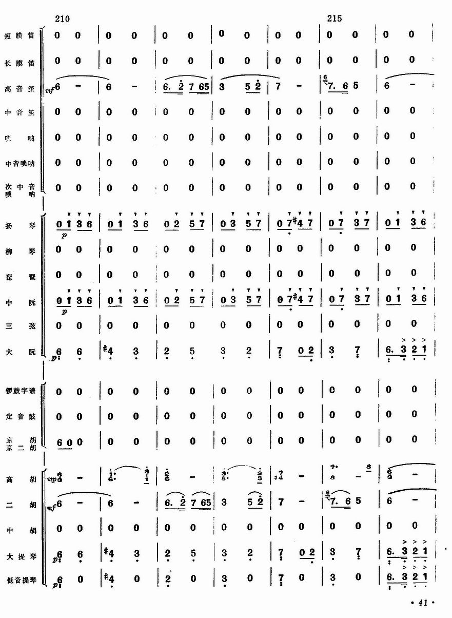 乱云飞40(总谱)1