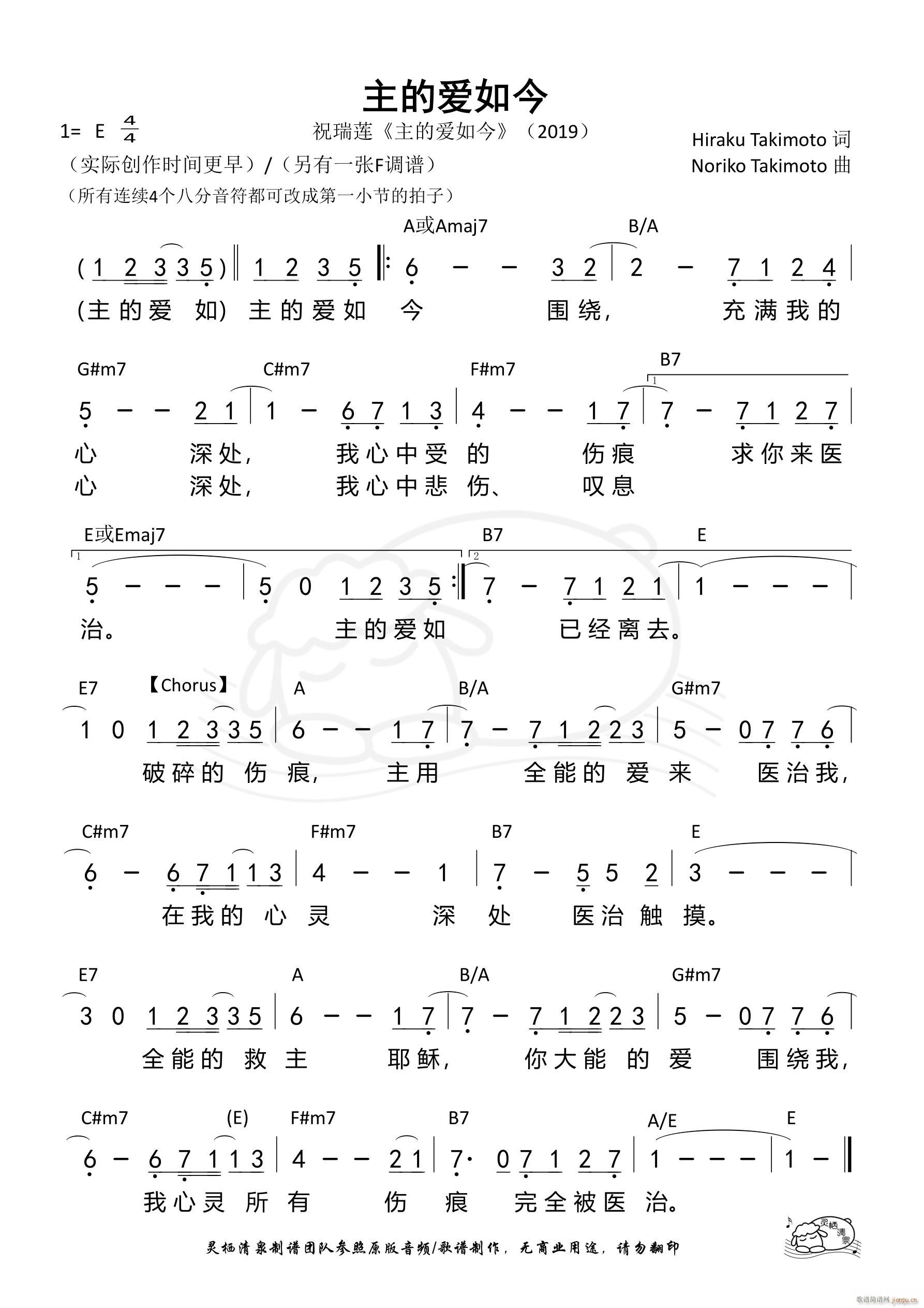 主的爱如今 E调 第1030首(十字及以上)1
