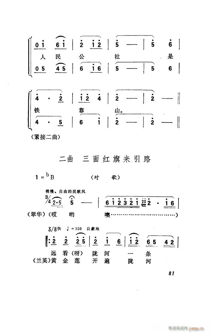 向阳川 歌剧 001 050(十字及以上)13