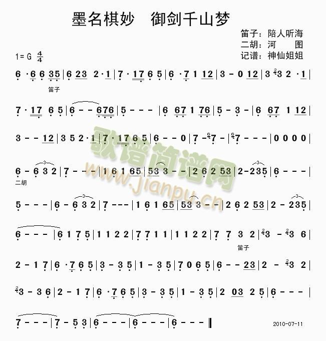 墨名棋妙(四字歌谱)1