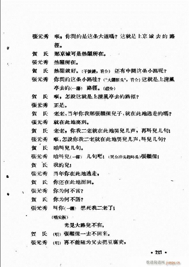 河北梆子汇编 第六集 121 144(十字及以上)1