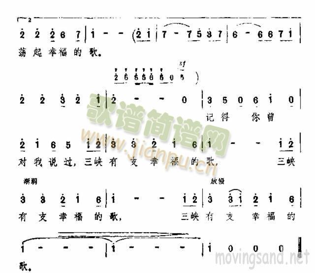 三峡有支幸福的歌(八字歌谱)3