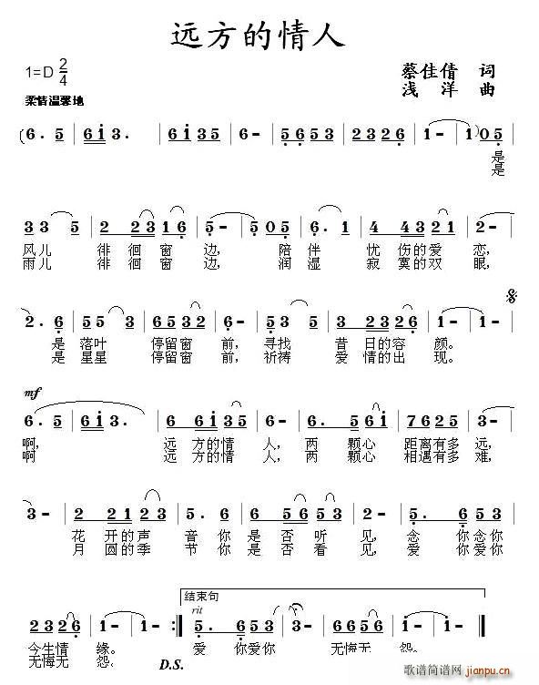 远方的情人(五字歌谱)1