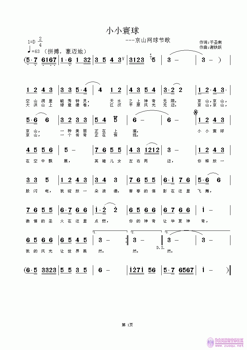 小小寰球(四字歌谱)1