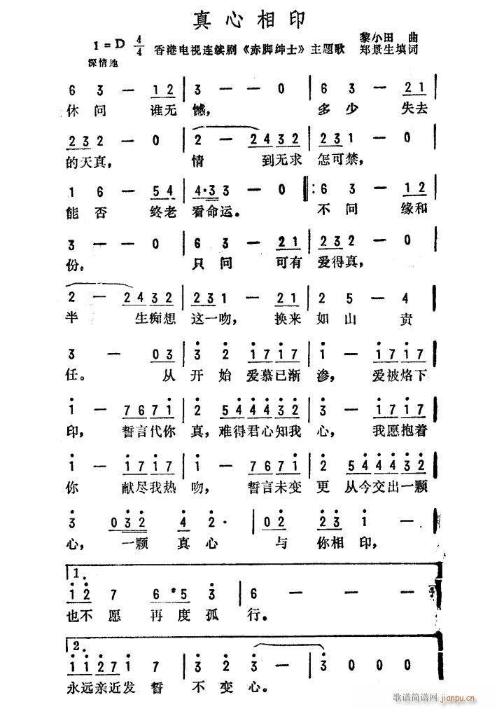 君心知我心 真心相印香港电视连续剧 赤脚绅士 主题歌(十字及以上)1