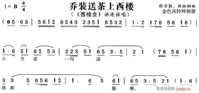乔装送茶上西楼-黄梅戏(豫剧曲谱)1