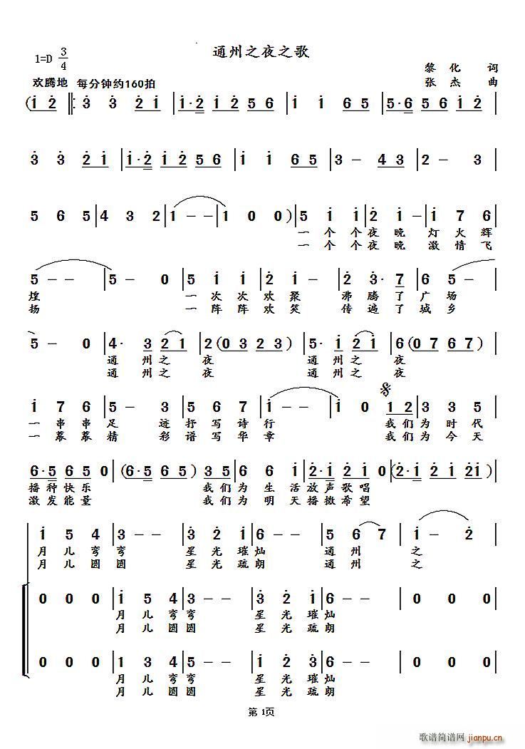 通州之夜之歌(六字歌谱)1