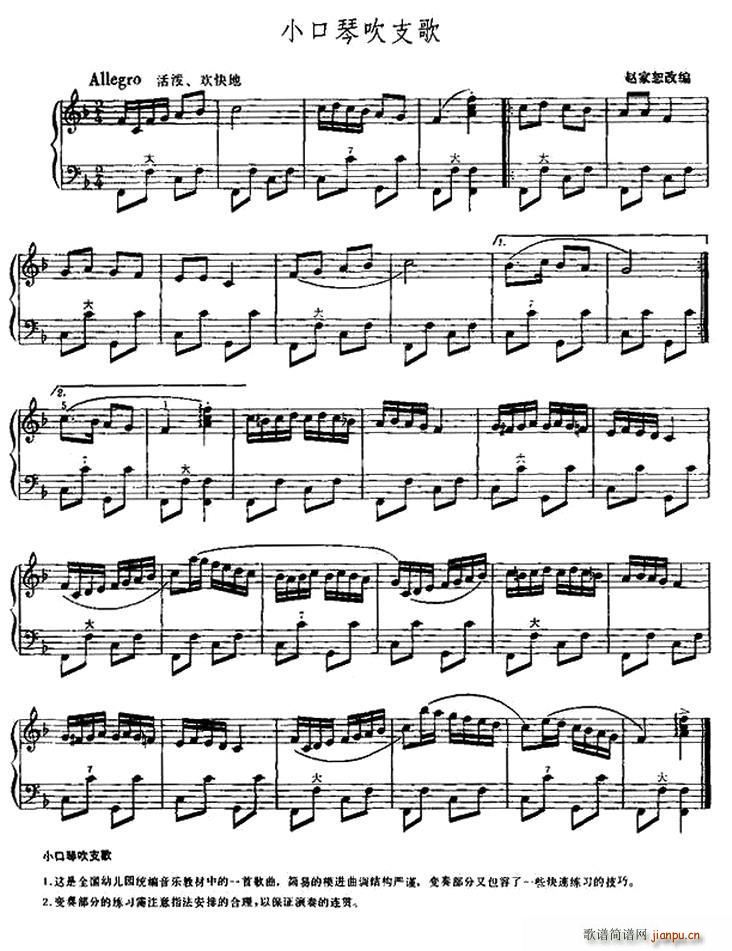 小口琴吹支歌(口琴谱)1
