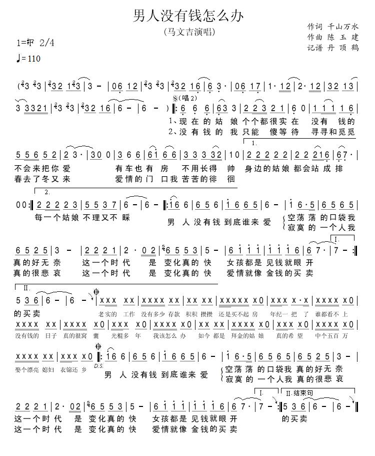 男人没有钱怎么办(八字歌谱)1