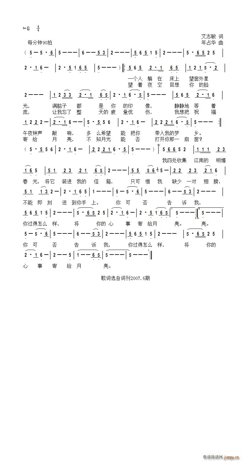 爱的信箱(四字歌谱)1