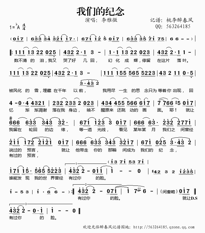 放羊的星星(五字歌谱)1