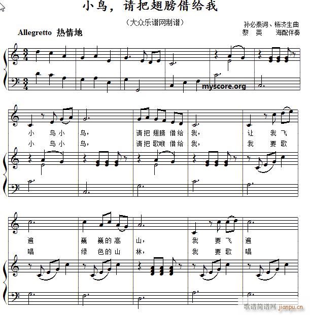 儿童歌曲钢琴伴奏 小鸟 请把翅膀借给我(钢琴谱)1