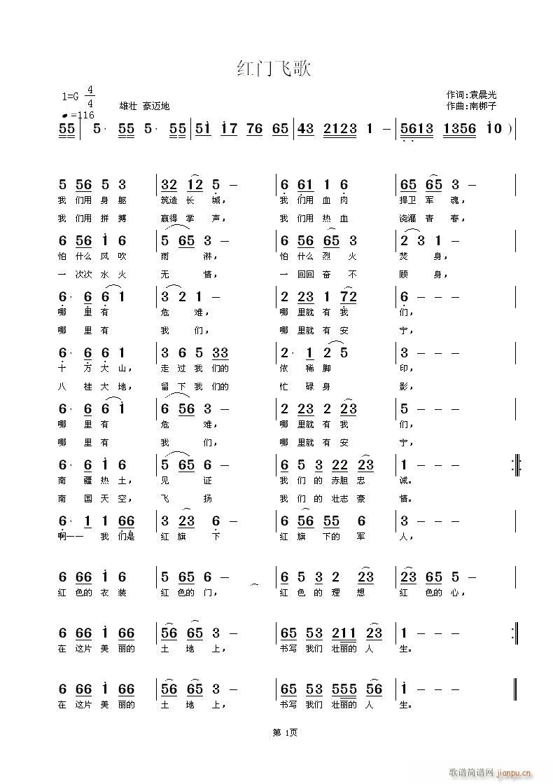 红门飞歌(四字歌谱)1