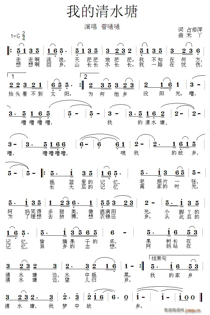 我的清水塘(五字歌谱)1