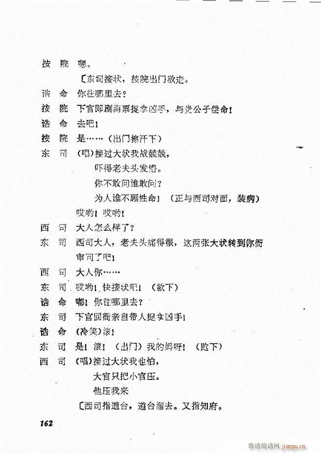 地方戏曲选编 二 剧本 121 178(十字及以上)42