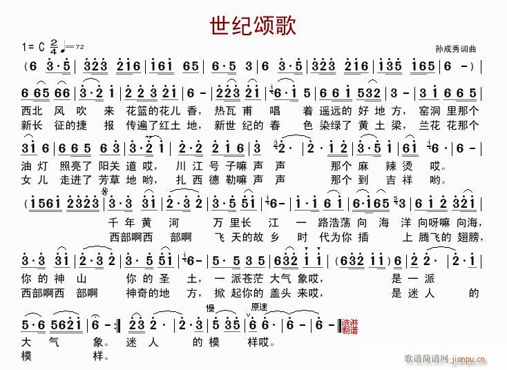 世纪颂歌(四字歌谱)1