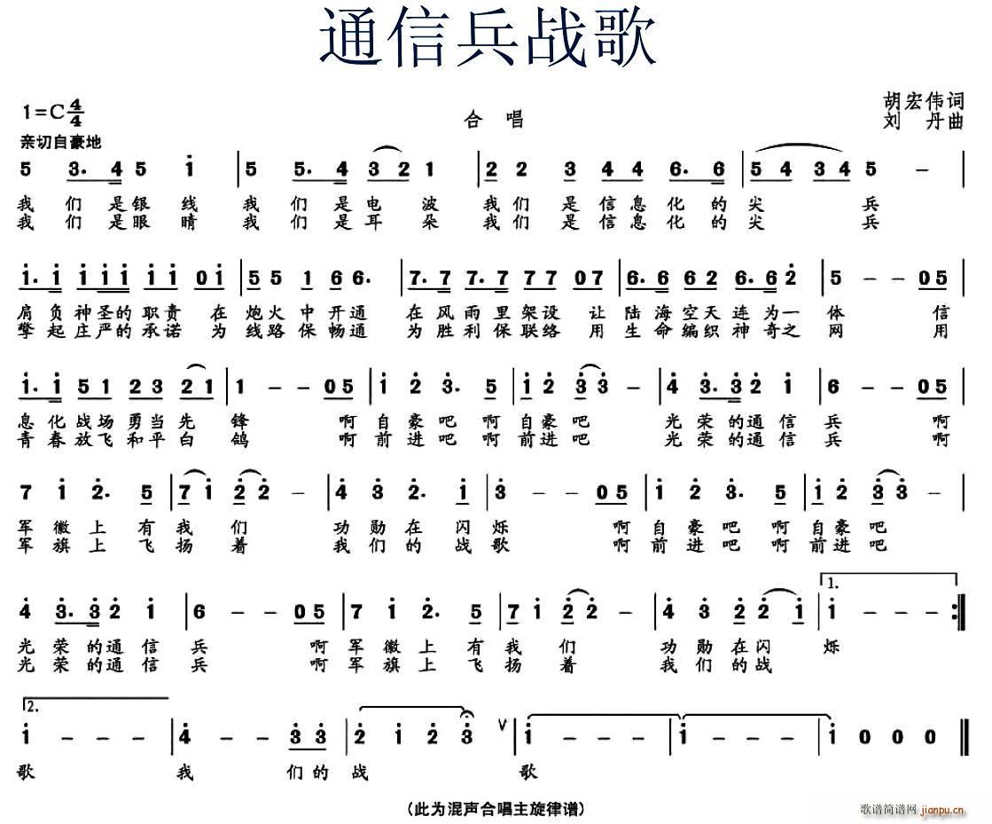 通信兵战歌(五字歌谱)1