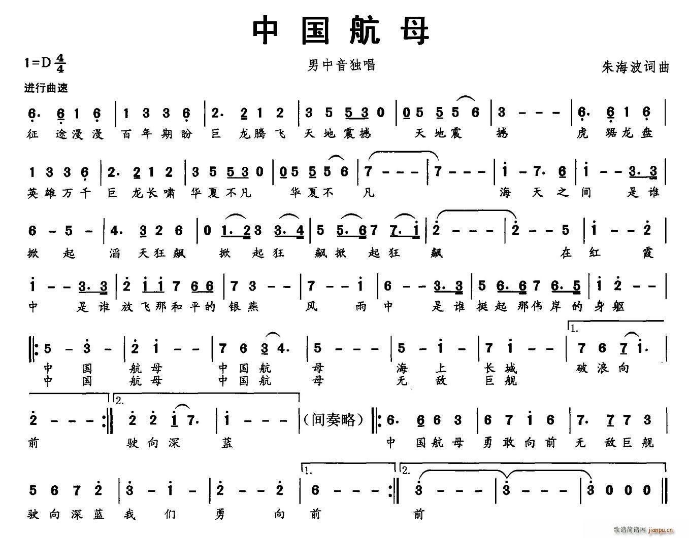 中国航母(四字歌谱)1