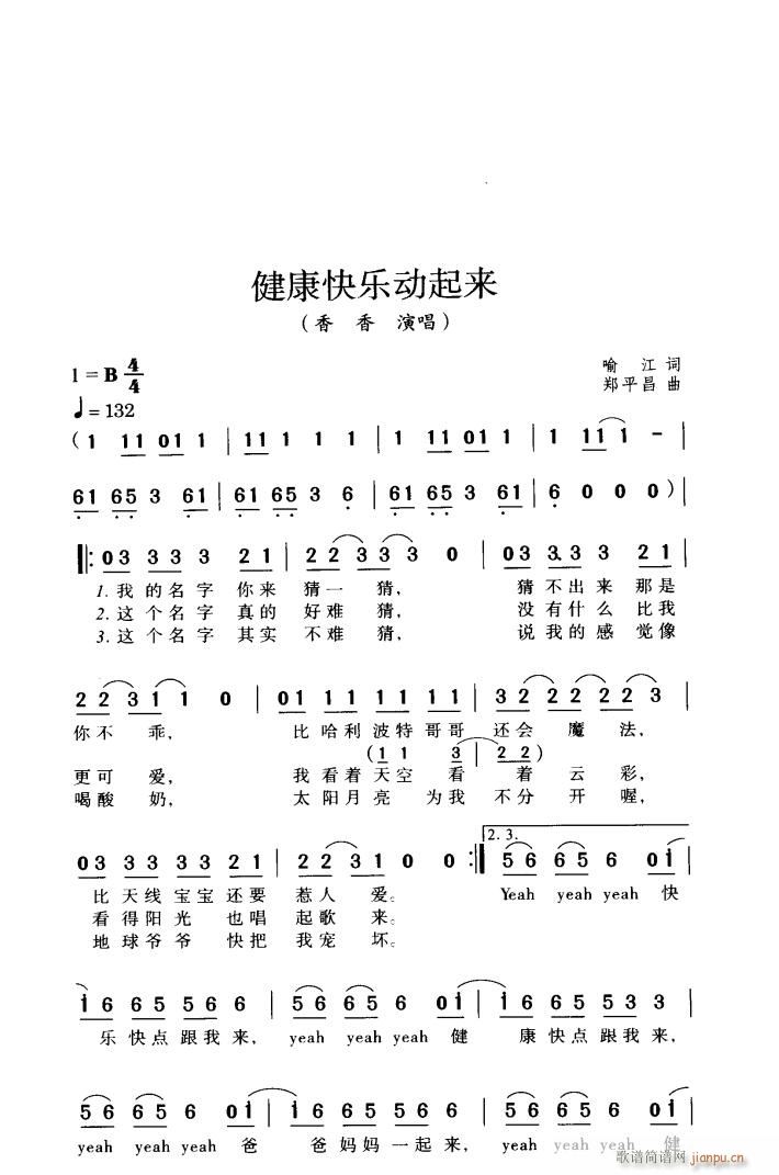 健康快乐动起来(七字歌谱)1