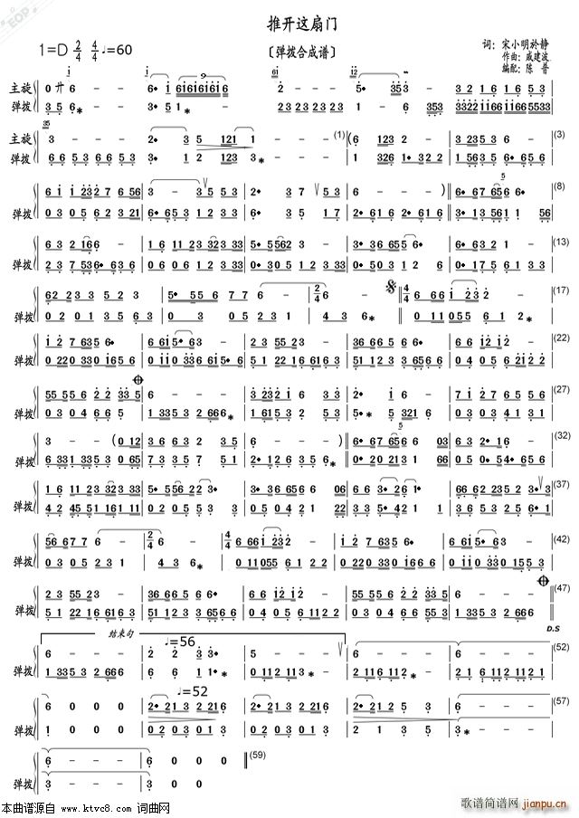 推开这扇门 弹拨合成谱(总谱)1