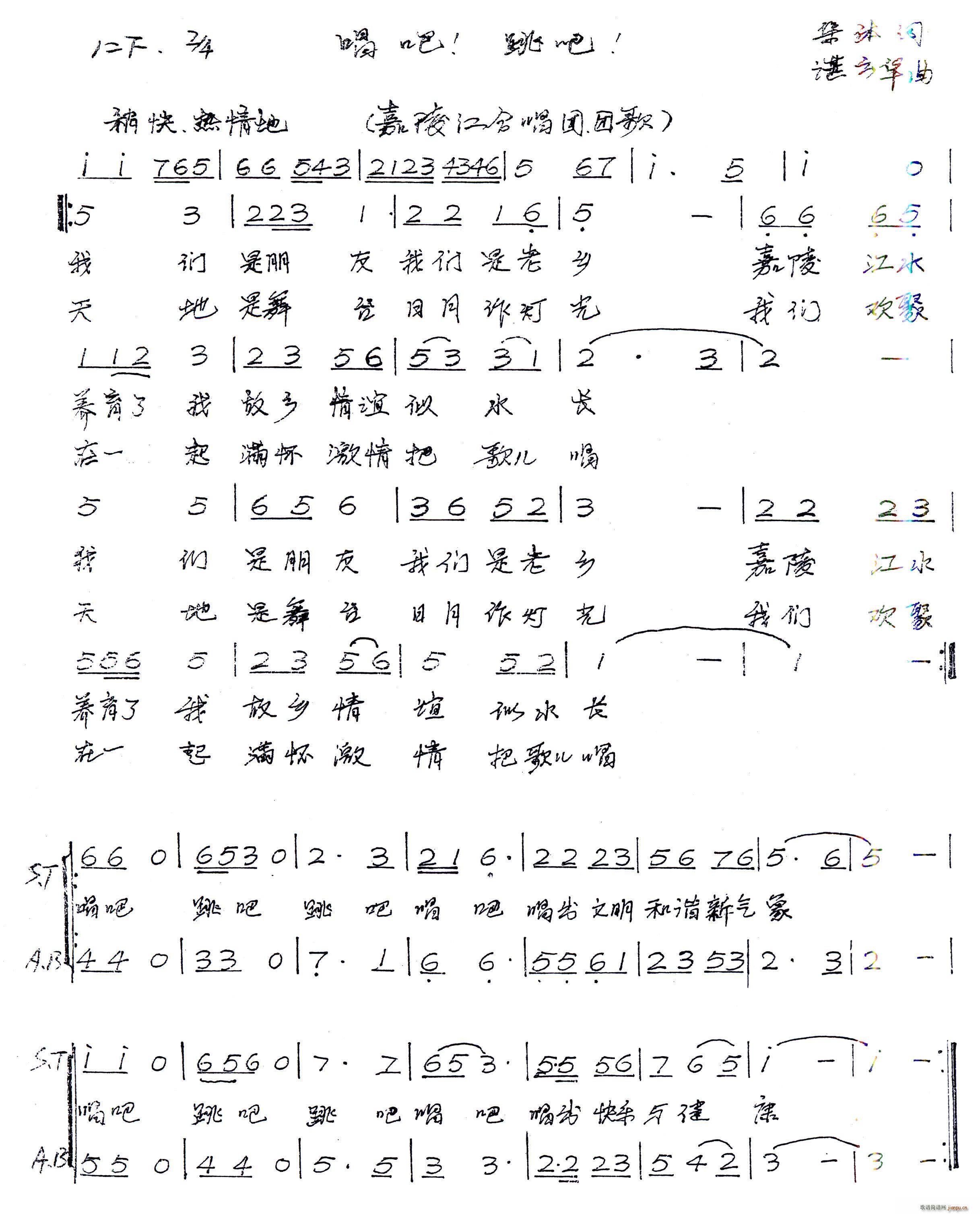 唱吧 南充嘉陵江合唱团团歌(合唱谱)1