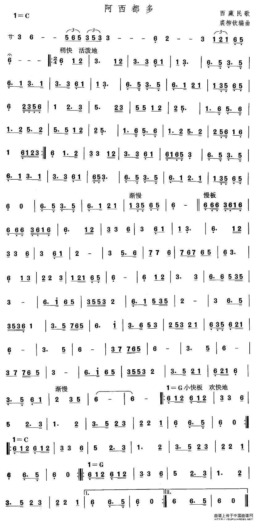藏族舞蹈：阿西都多(九字歌谱)1