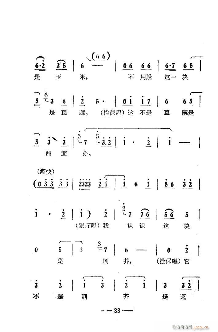 朝阳沟 豫剧唱腔集 电影版 000 050(豫剧曲谱)36