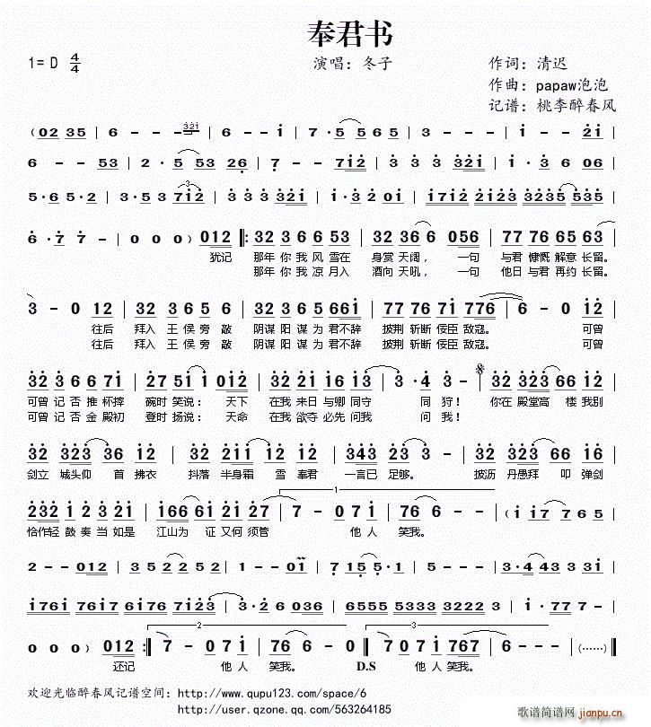 奉君书(三字歌谱)1