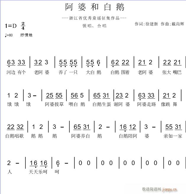 阿婆和白鹅(五字歌谱)1