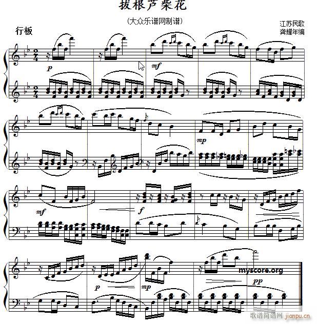 中国民歌钢琴小曲 江苏 拔根芦柴花(钢琴谱)1