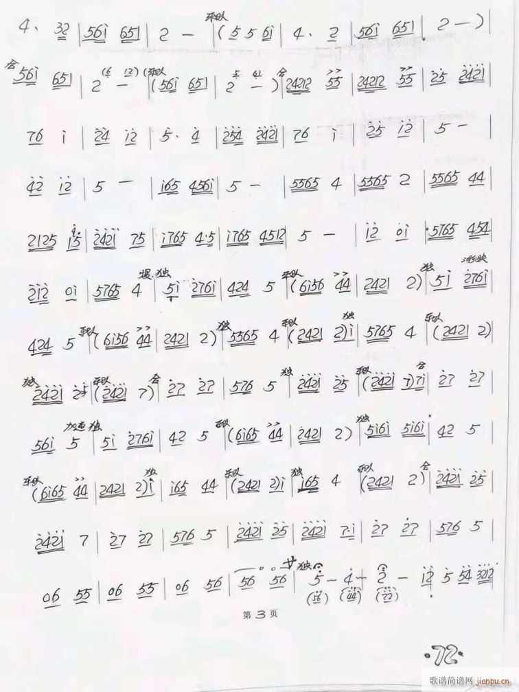 蒲剧板胡独奏曲 情深依依(二胡谱)3