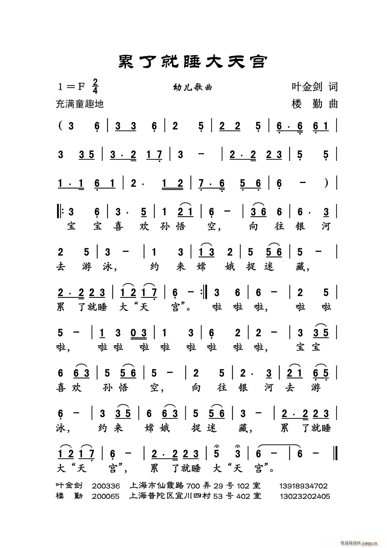 累了就睡大天宫(七字歌谱)1