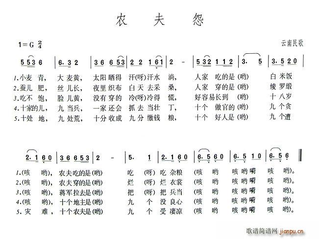 农夫怨(三字歌谱)1