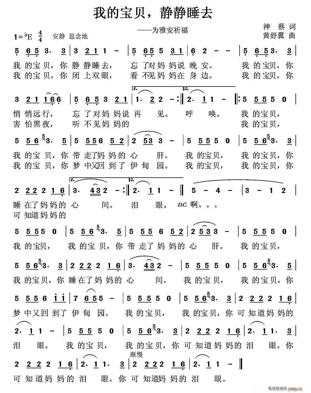 我的宝贝，静静睡去(九字歌谱)1