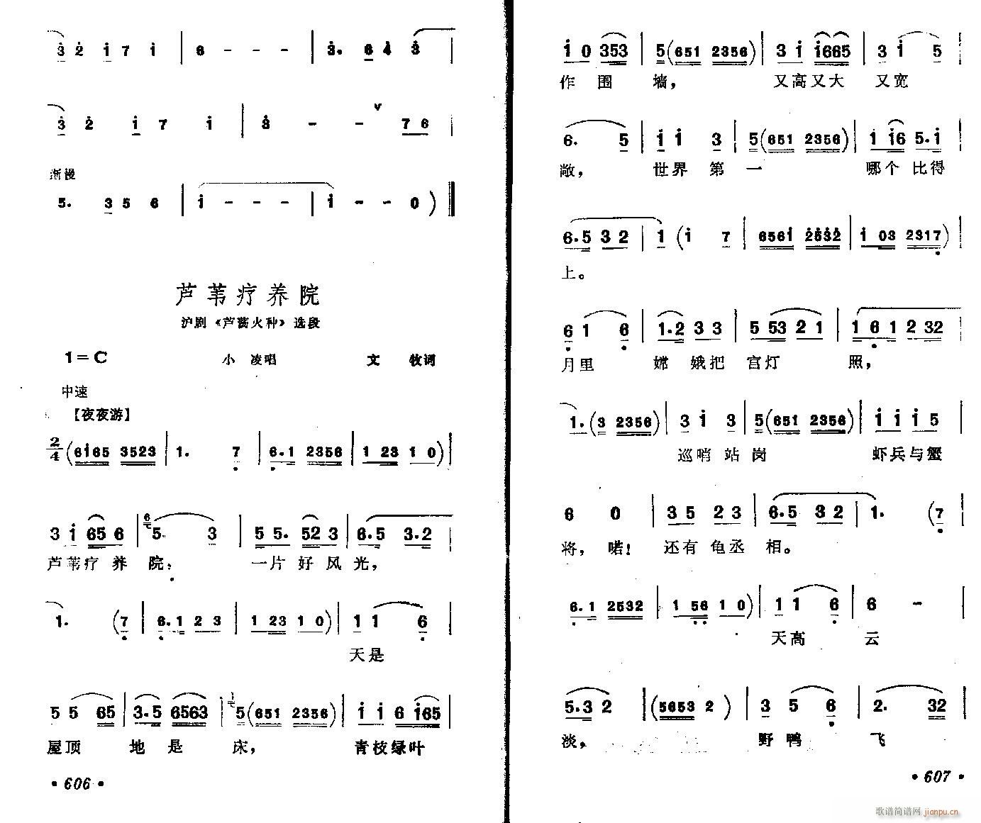 沪剧-芦苇疗养院(八字歌谱)1